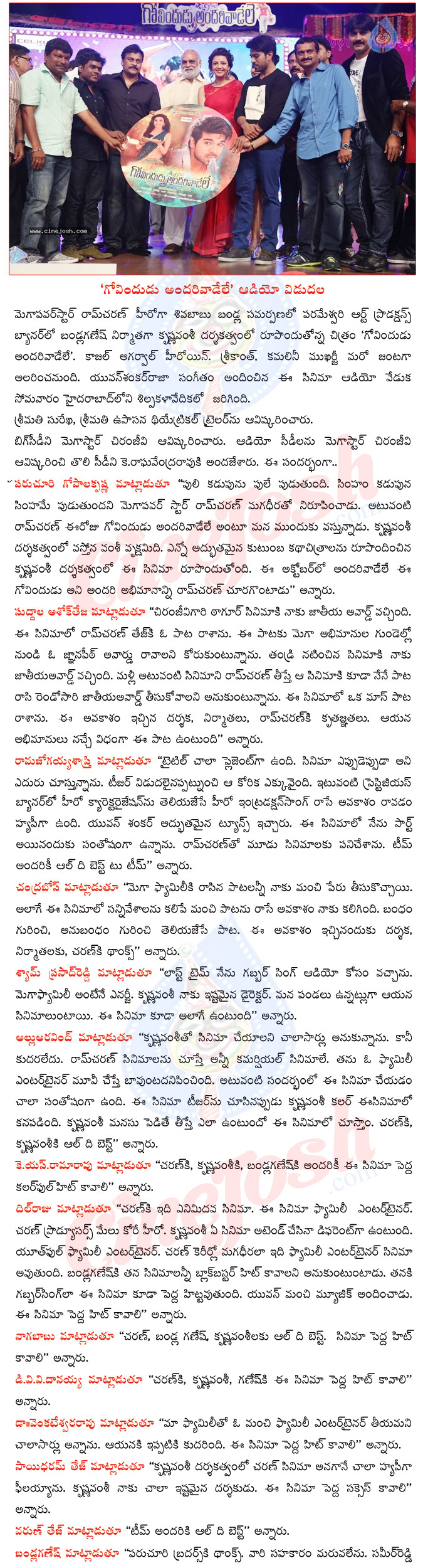 govindhudu andarivadele audio launch,govindudu andarivadele movie audio release details,chiranjeevi,ram charan,krishna vamsi,govindhudu,andarivadele,audio launch,songs release,kajal agarwal,bandla ganesh,mega family,govindudu andarivadele audio release  govindhudu andarivadele audio launch, govindudu andarivadele movie audio release details, chiranjeevi, ram charan, krishna vamsi, govindhudu, andarivadele, audio launch, songs release, kajal agarwal, bandla ganesh, mega family, govindudu andarivadele audio release